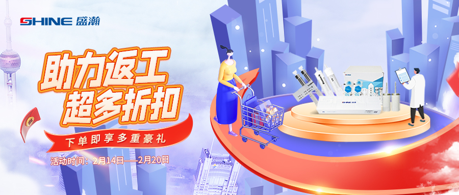 盛瀚商城丨助力返工，超多折扣，等你來GO