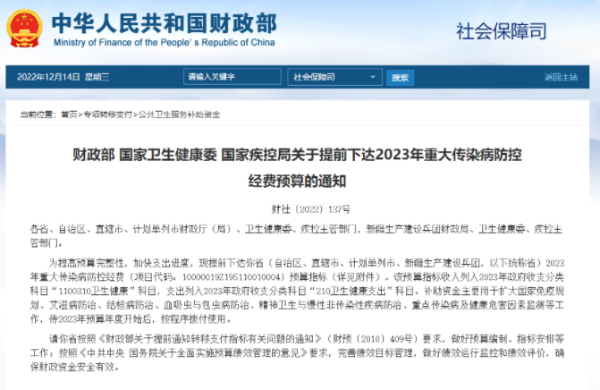 2023年重大傳染病防控經(jīng)費預(yù)算出臺！盛瀚疾控實驗室解決方案助力設(shè)備搭建